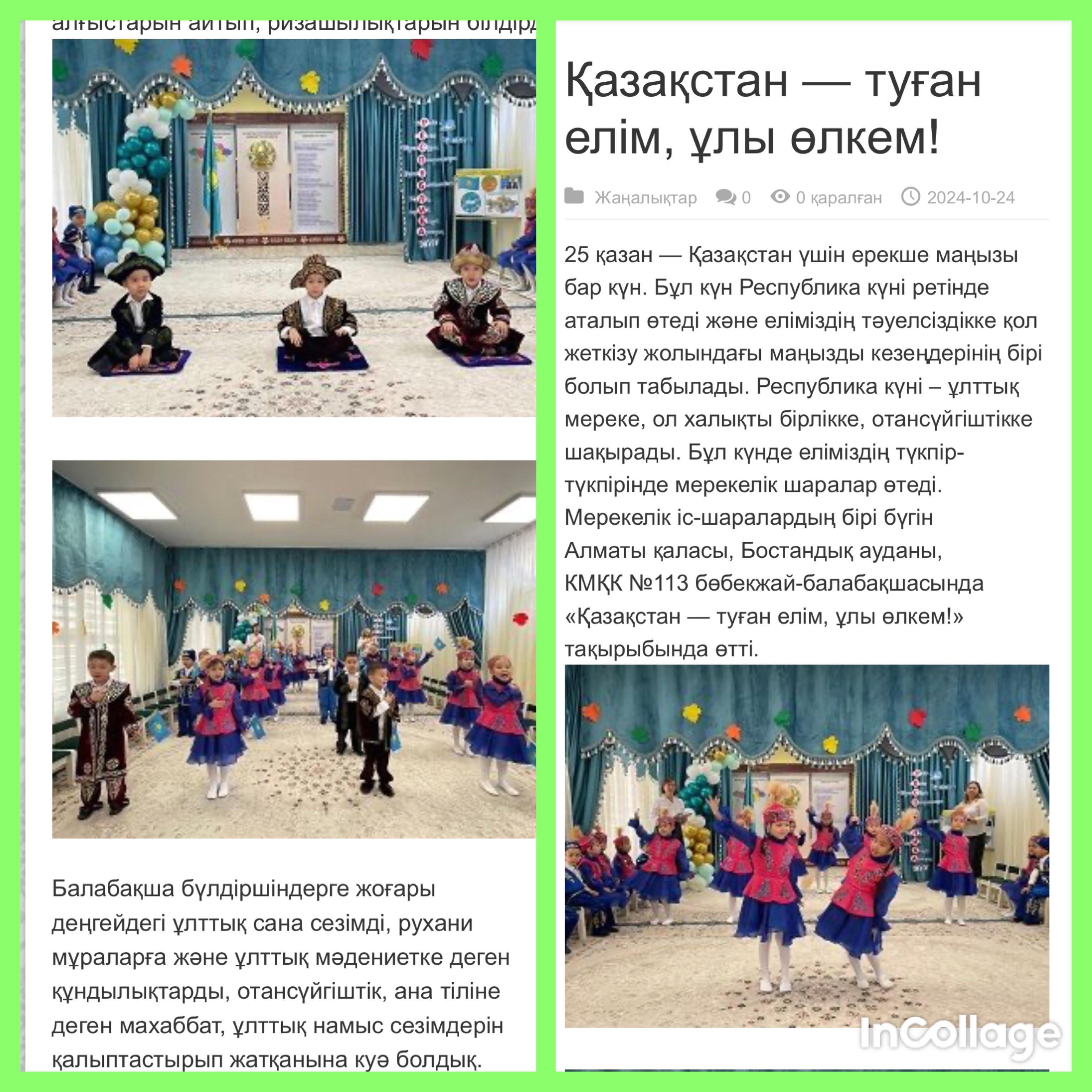 Мектепалды "Бәйшешек" тобы