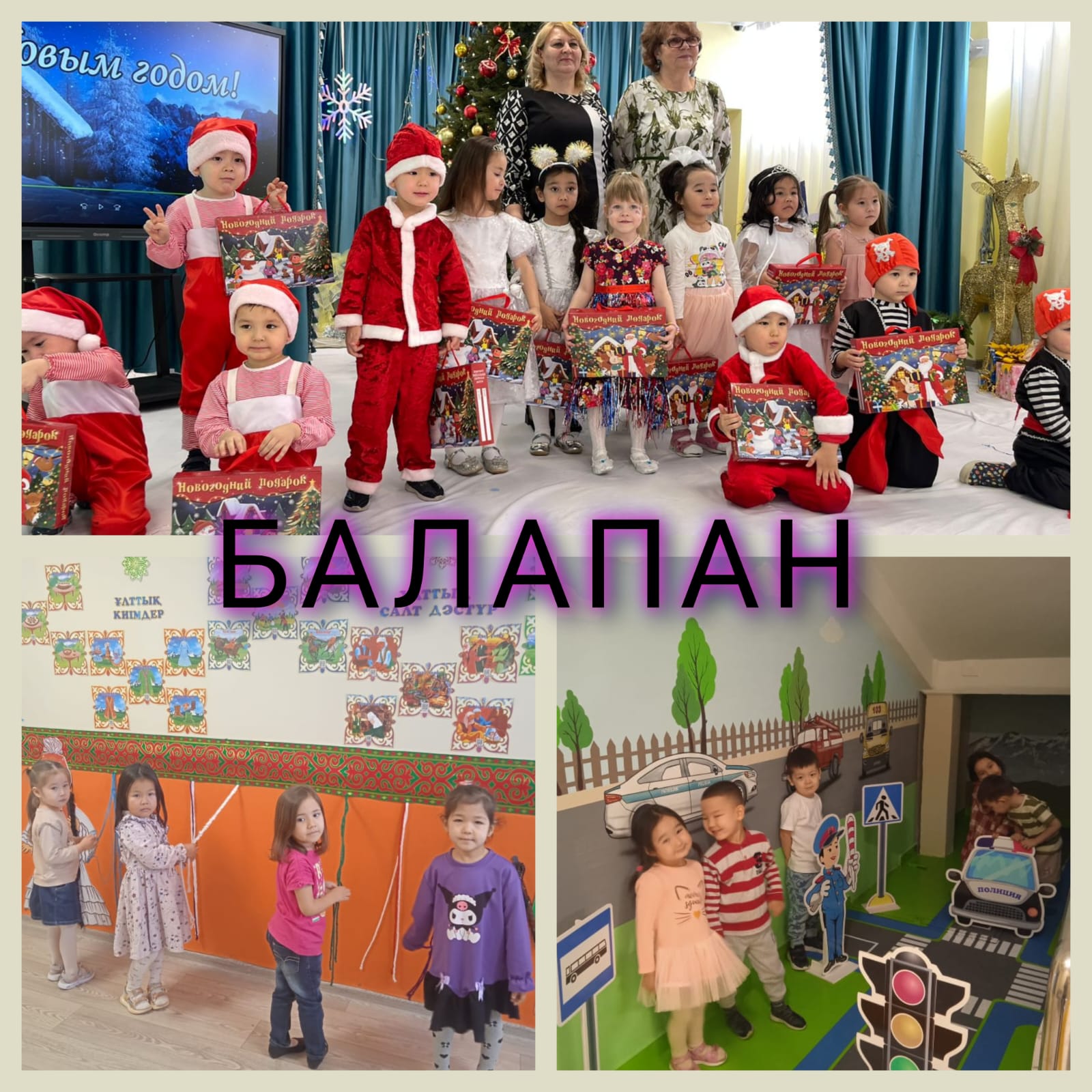 "Балапан" тобы