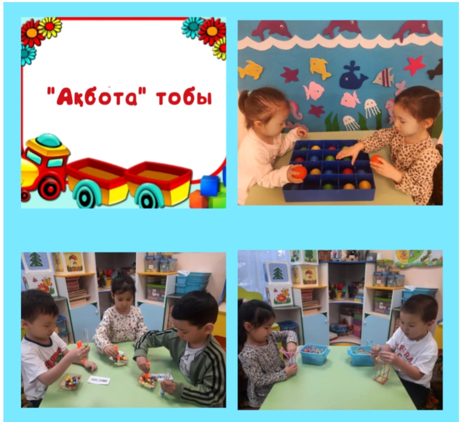 "Ақбота" тобы