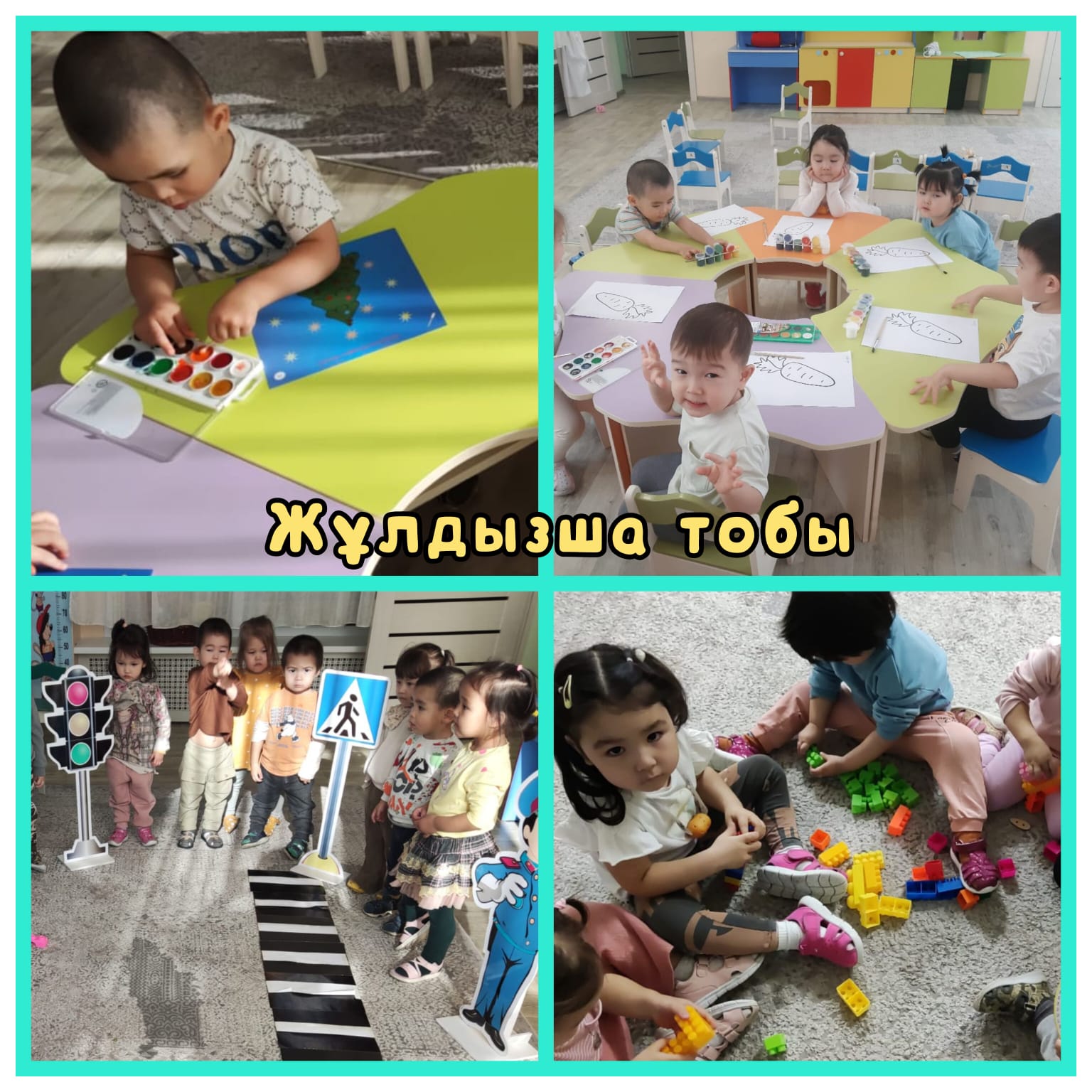 "Жұлдызша" тобы