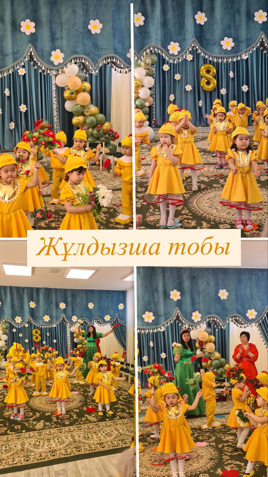 "Ананы біз сүйеміз"  атты  кіші "Жұлдызша" тобының ертеңгілігі