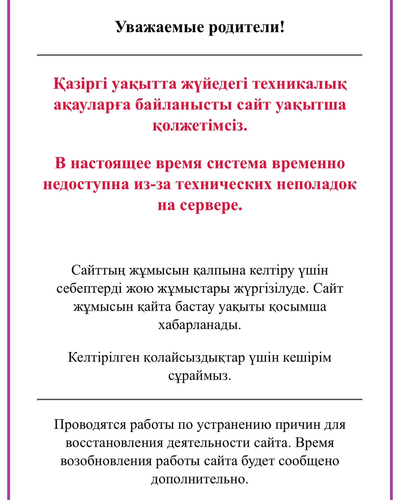 Ата-аналарға ақпарат