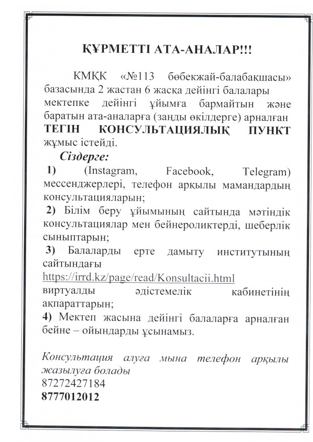 Консультациялық пункт
