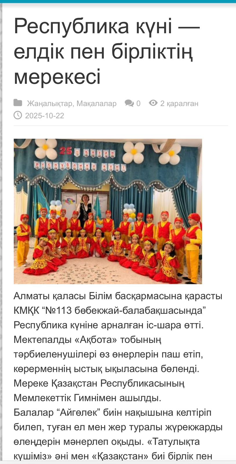 "Білім айнасы" республикалық басылымындағы жарияланым