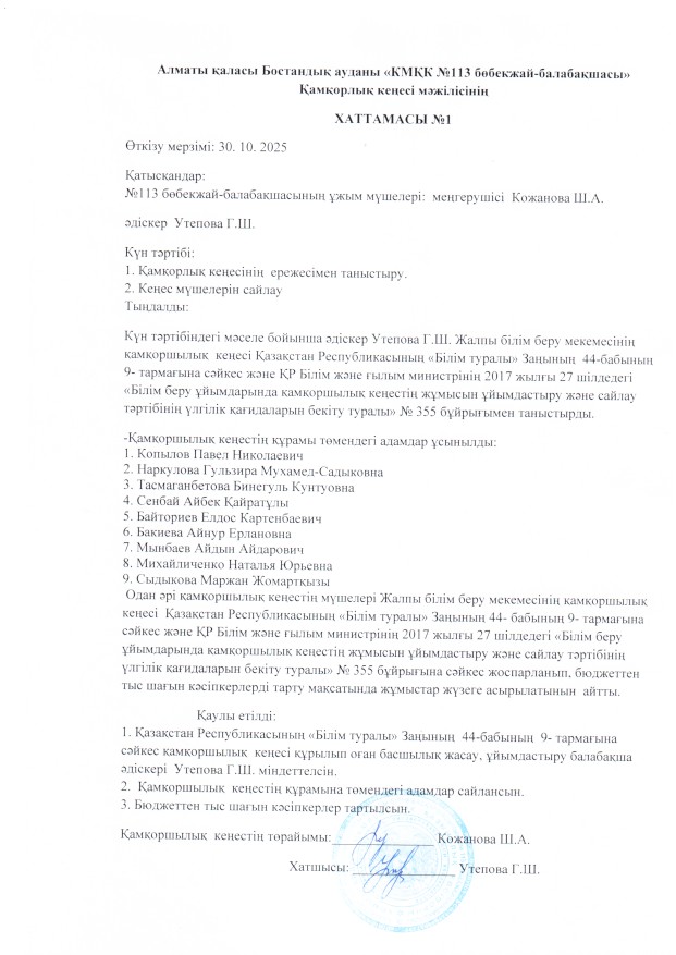 Қамқоршылық кеңес отырысы №1