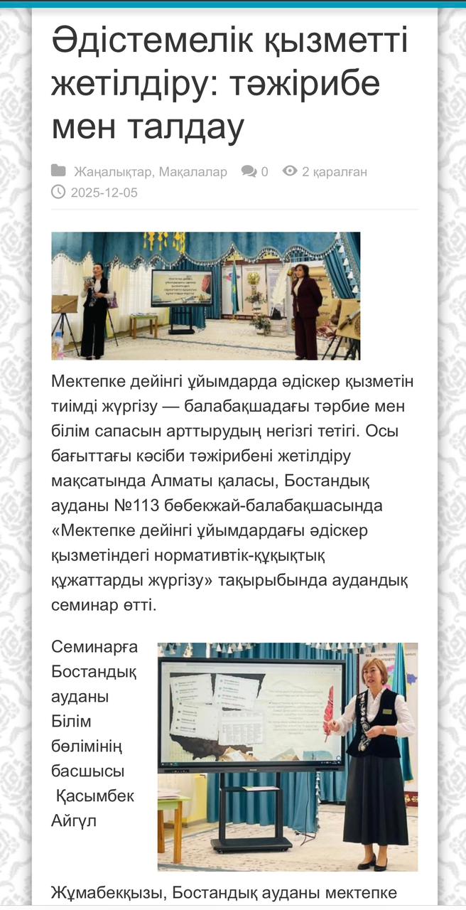 Әдістемелік қызметті жетілдіру: тәжірибе мен талдау