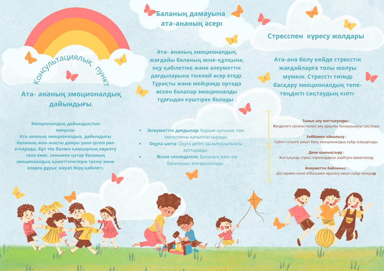 Кеңес беру пунктінде психолог кеңесі