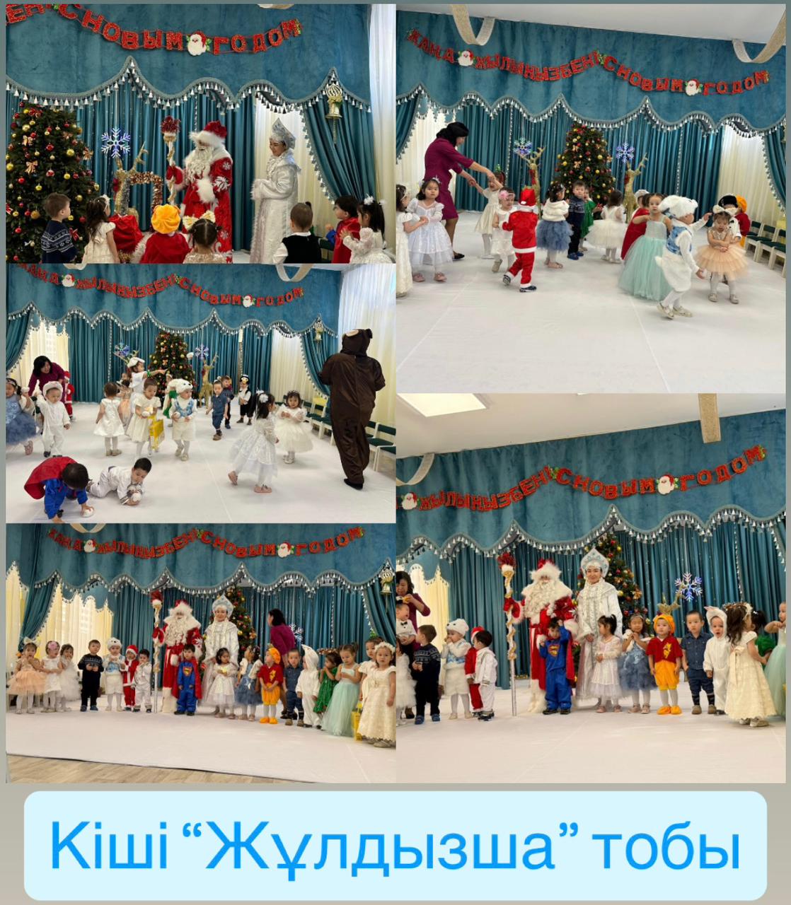 "Жұлдызша" кіші тобы