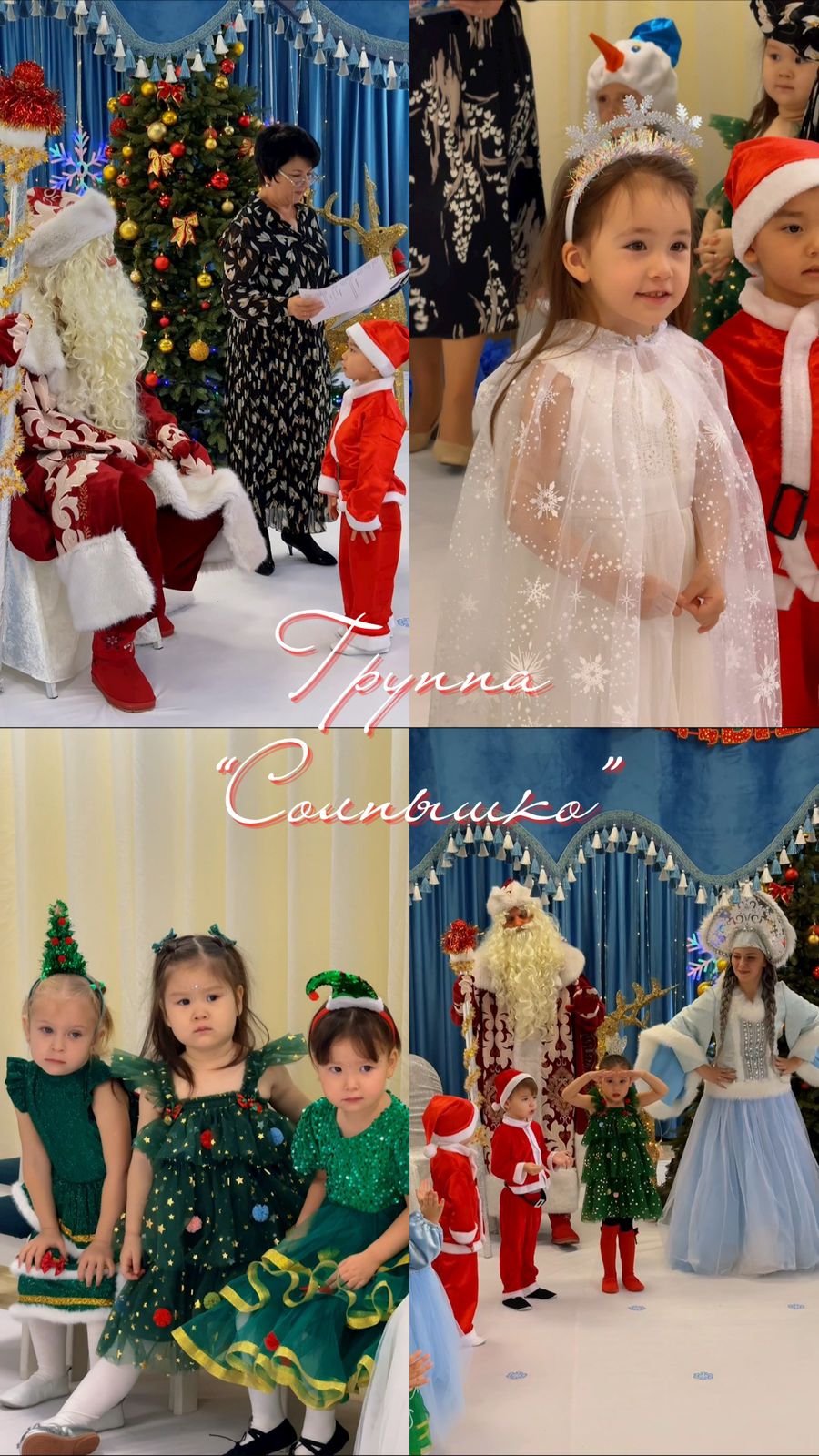 "Солнышко" ортаңғы тобы