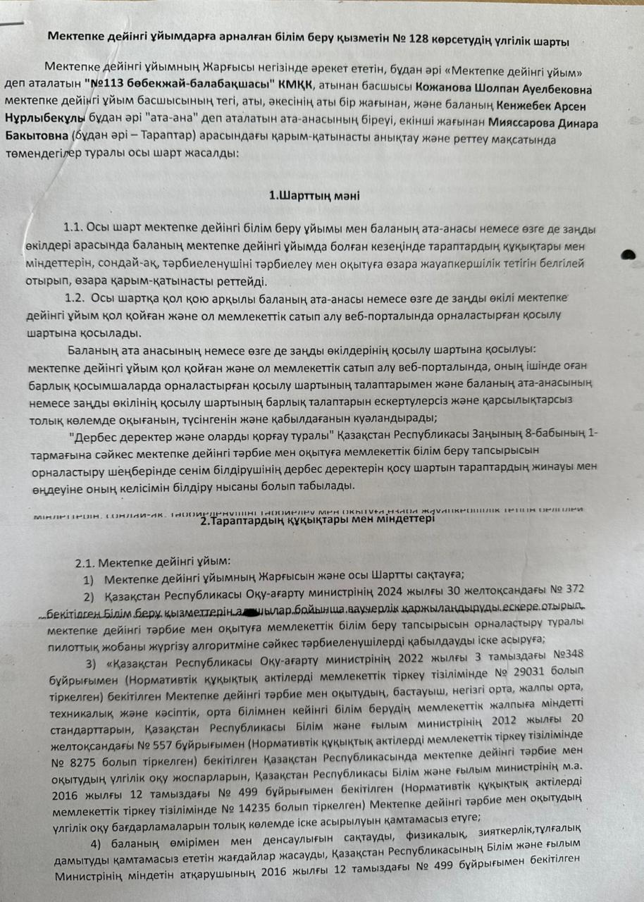 2026 жылғы келісім шарт