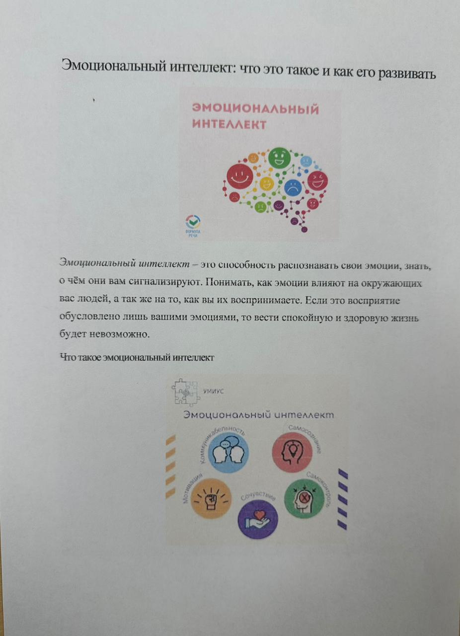 «Эмоционалдық интеллект және оны дамыту»