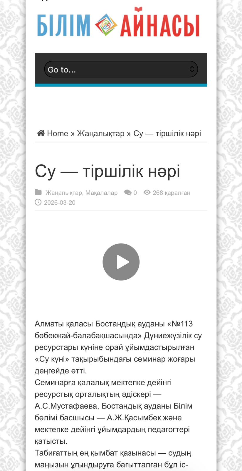 "Дүниежүзілік су ресурстары күні. Су күні"