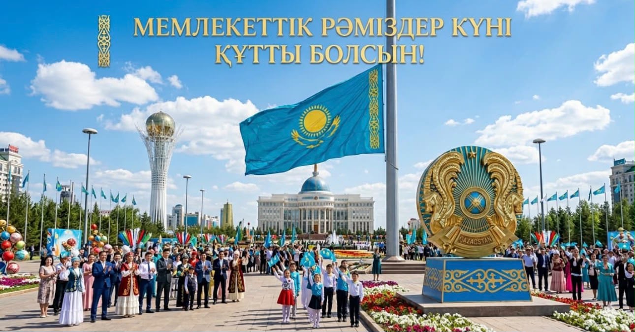 4 маусым - Рәміздер күні