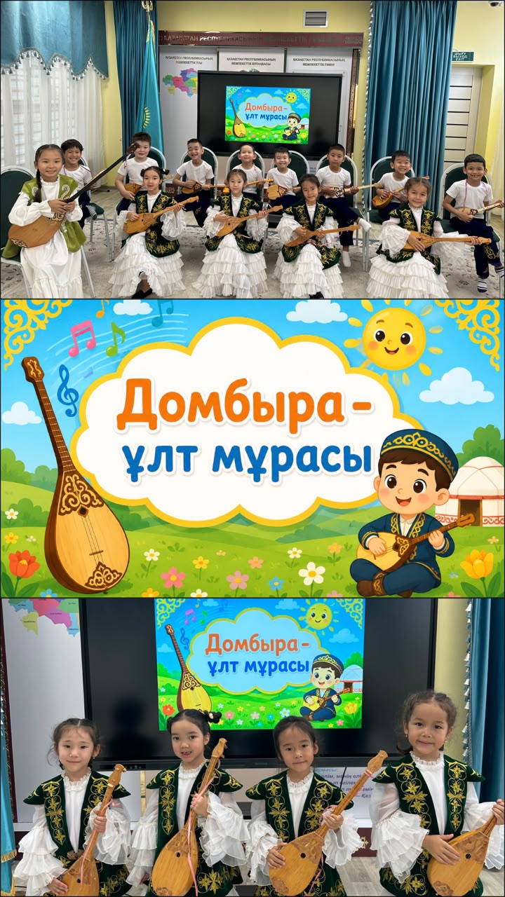 Ұлттық домбыра күні